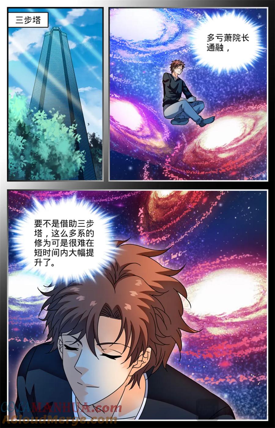 全职法师 1111 天种禁界 第17页