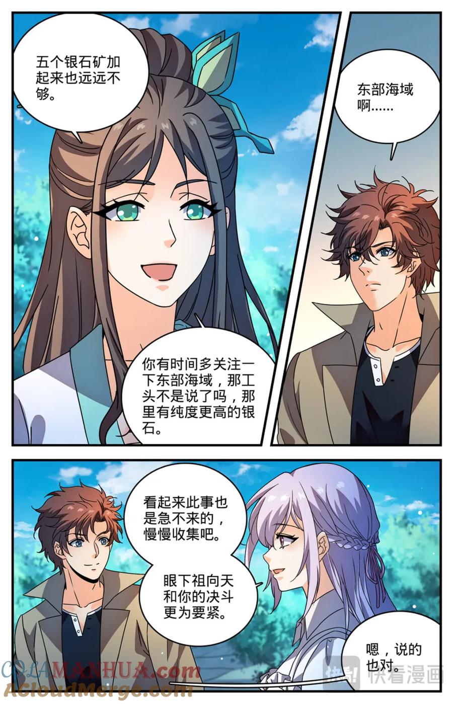 全职法师 1111 天种禁界 第15页