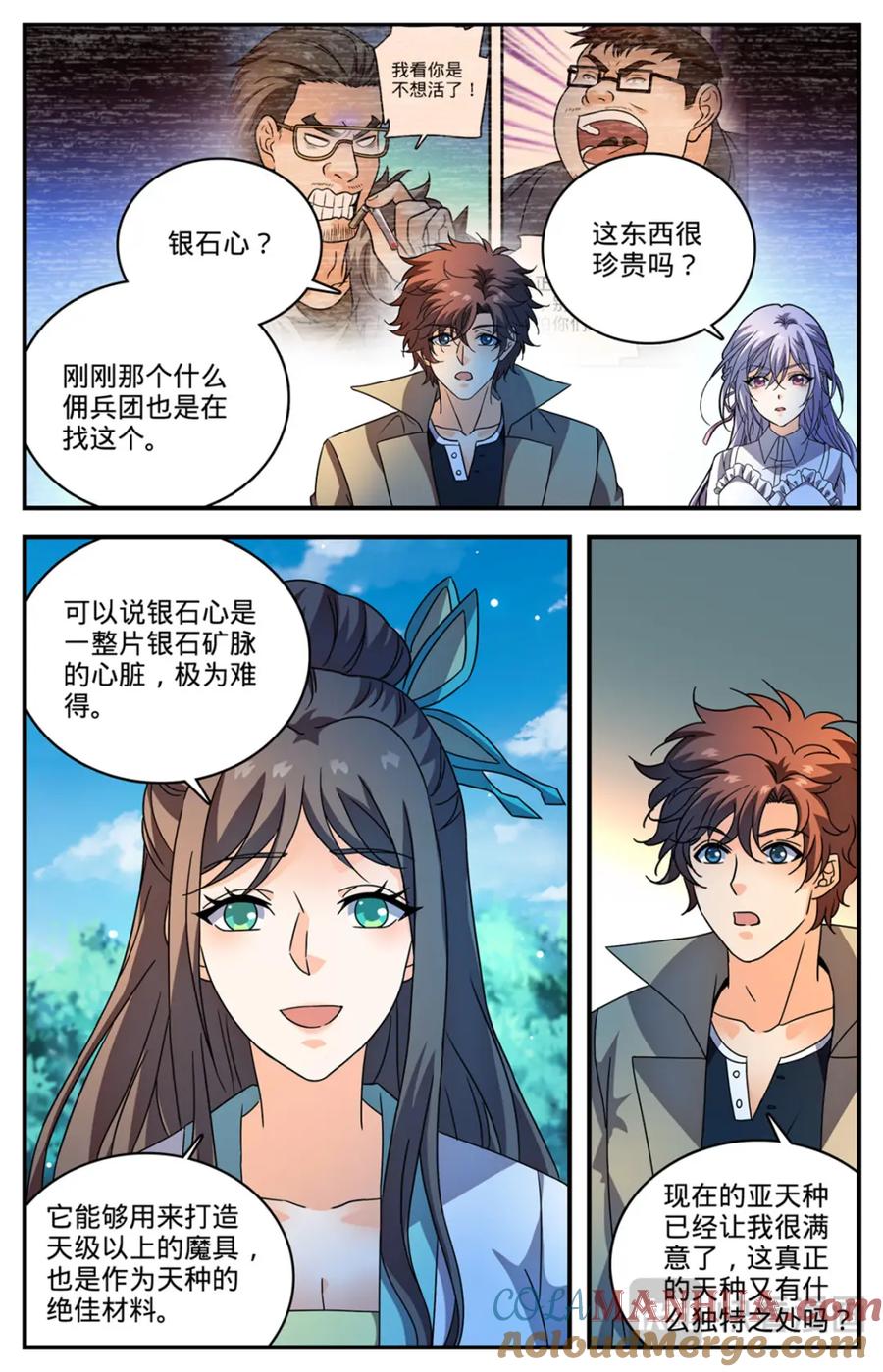 全职法师 1111 天种禁界 第5页