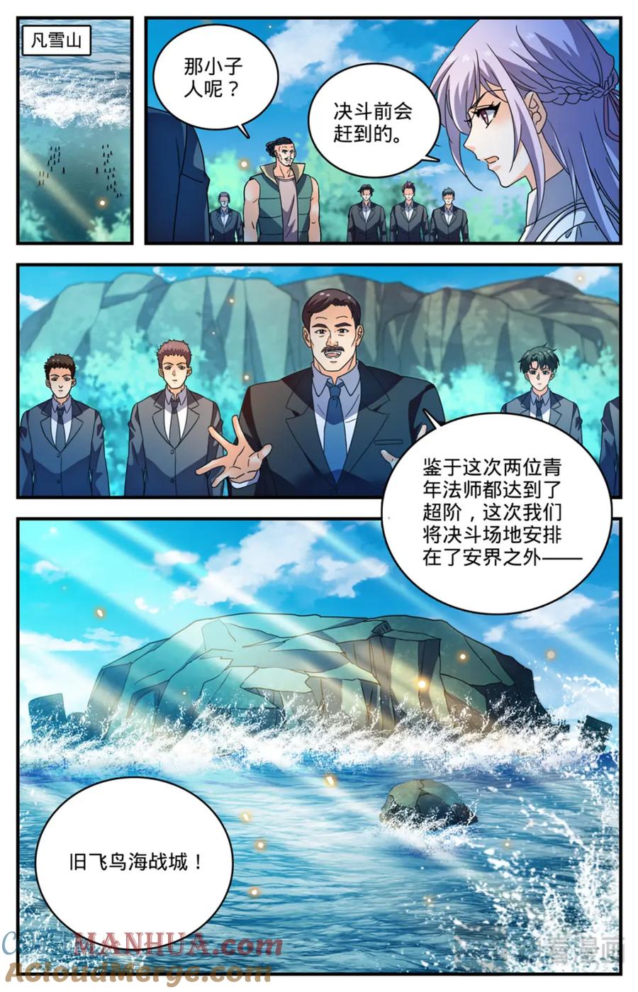 全职法师 1111 天种禁界 第25页