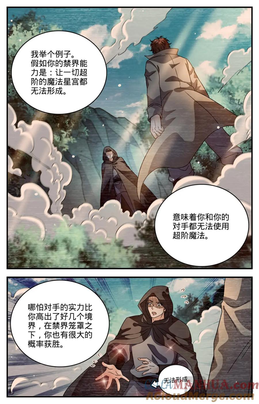 全职法师 1111 天种禁界 第11页