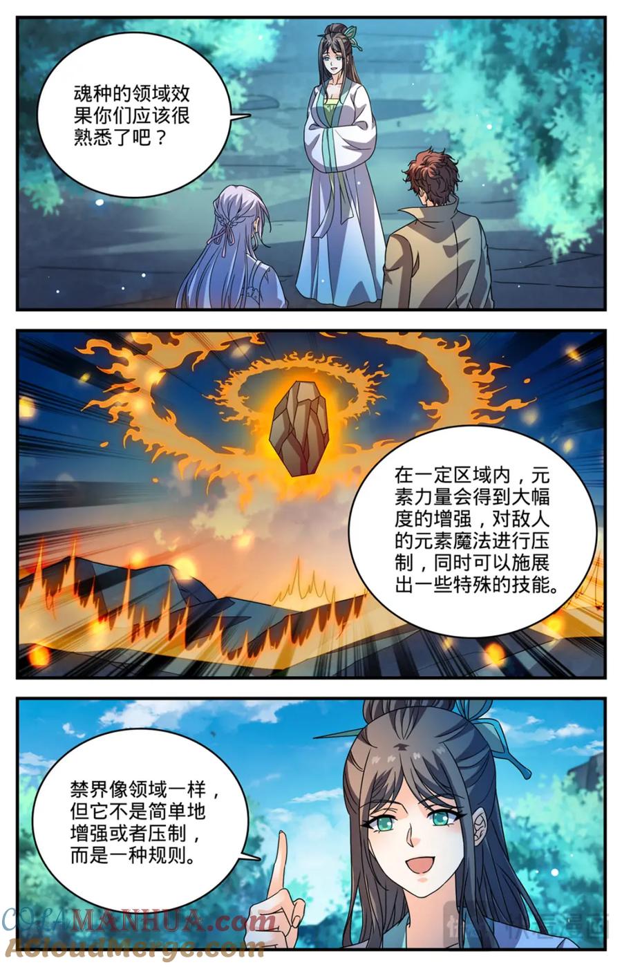 全职法师 1111 天种禁界 第9页