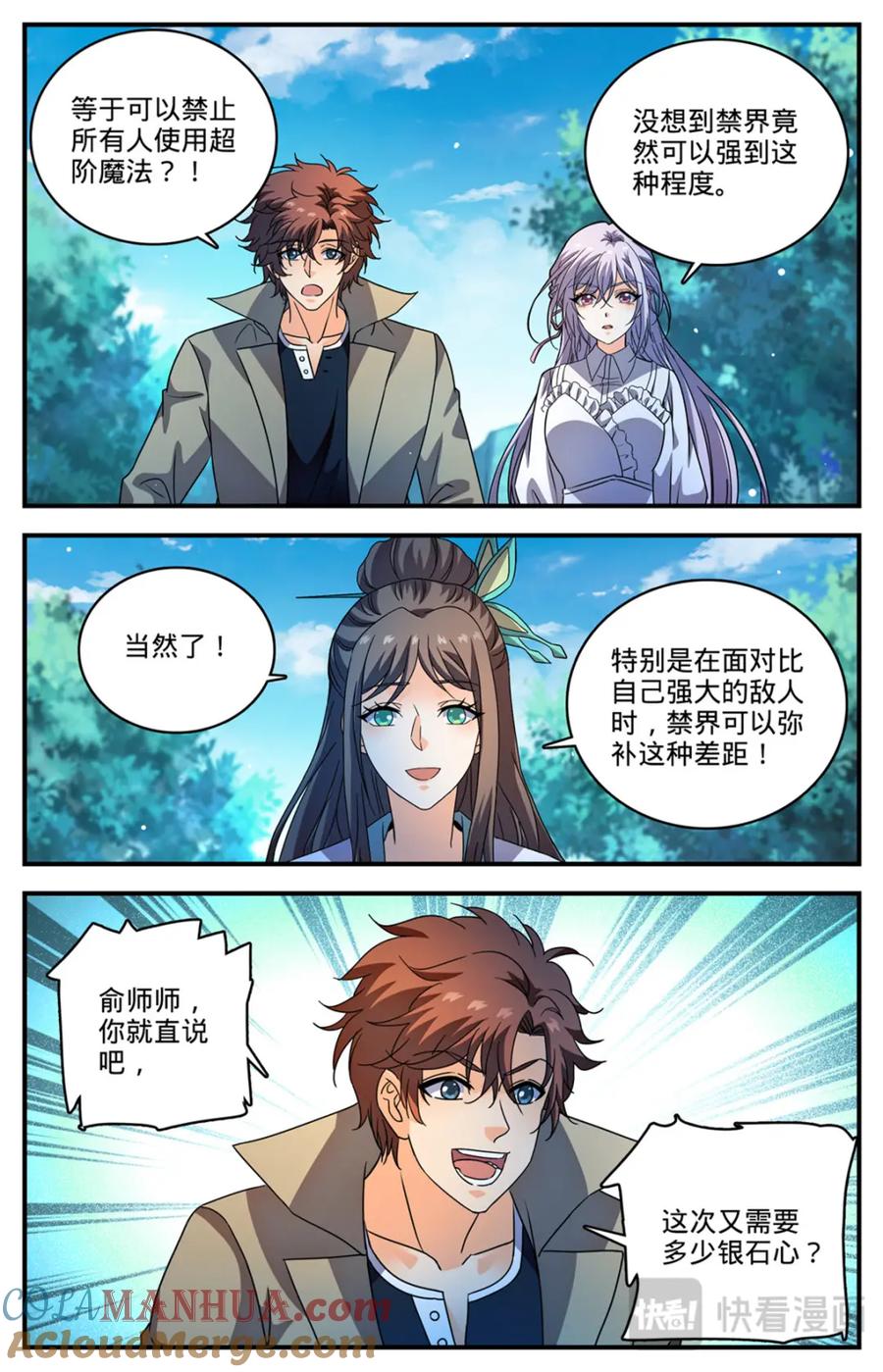 全职法师 1111 天种禁界 第13页
