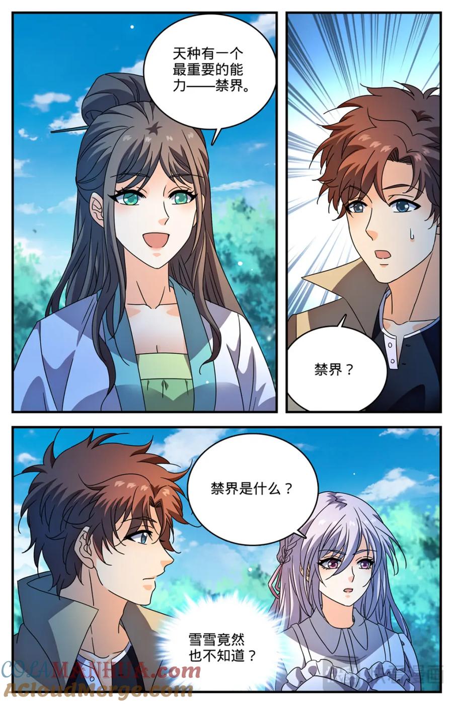 全职法师 1111 天种禁界 第7页