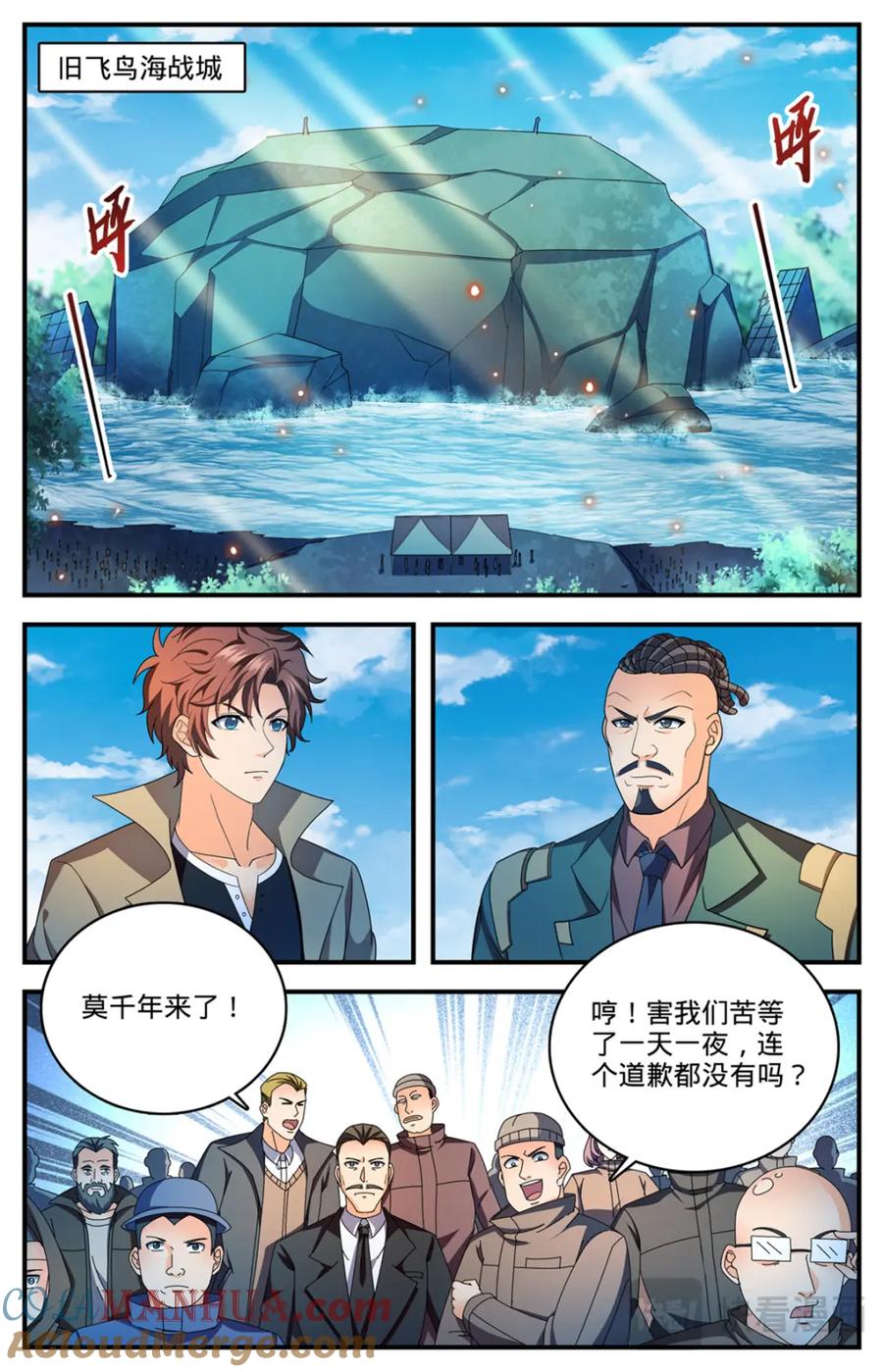 全职法师 1112 凡事狂妄 第13页