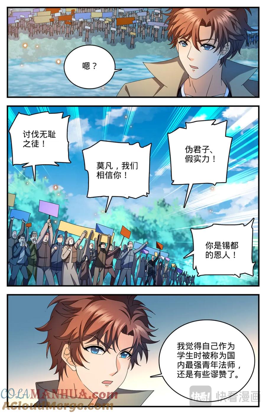 全职法师 1112 凡事狂妄 第17页