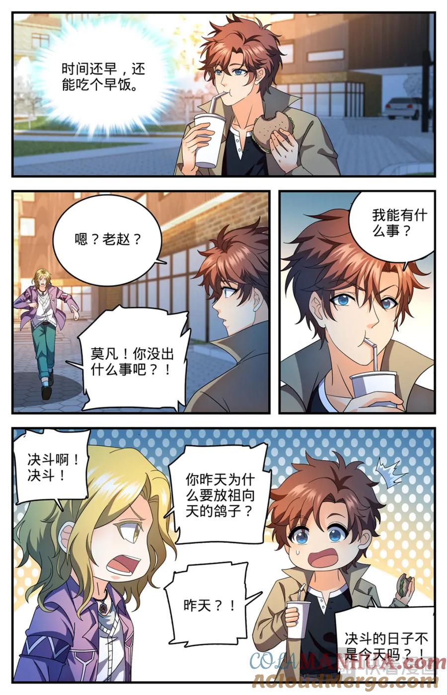 全职法师 1112 凡事狂妄 第5页
