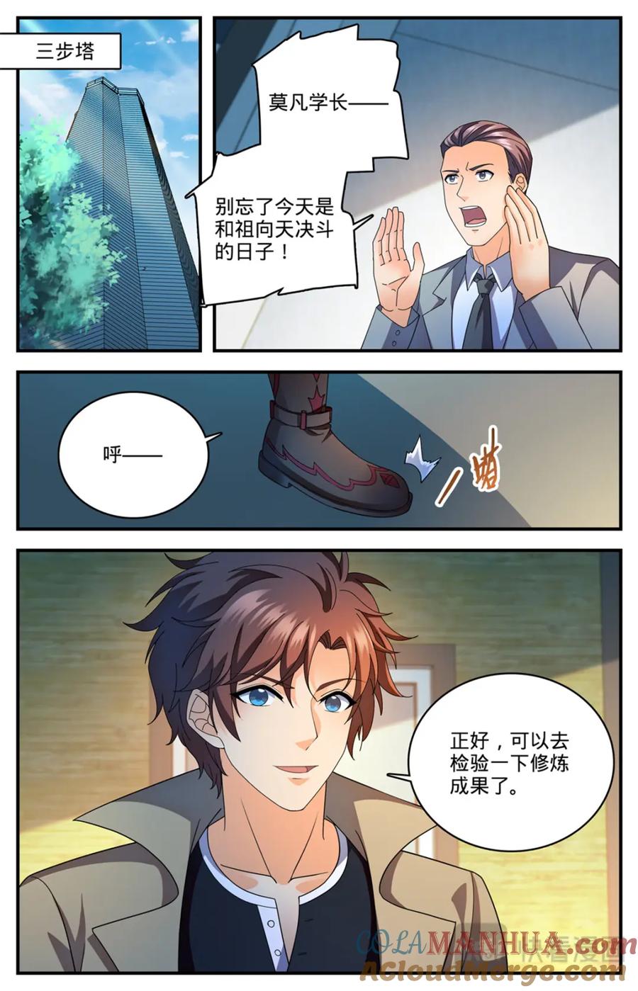 全职法师 1112 凡事狂妄 第3页
