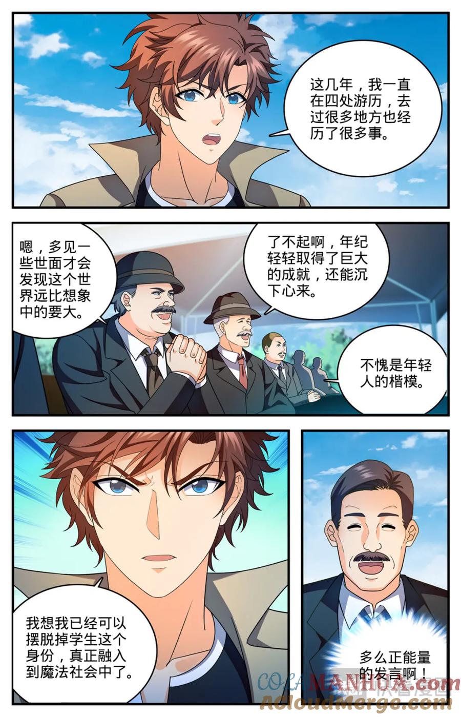 全职法师 1112 凡事狂妄 第19页