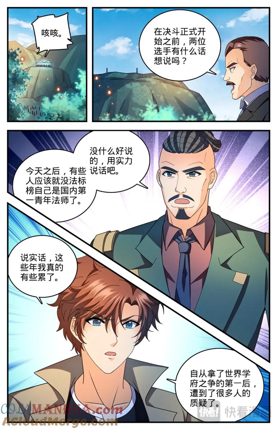 全职法师 1112 凡事狂妄 第15页