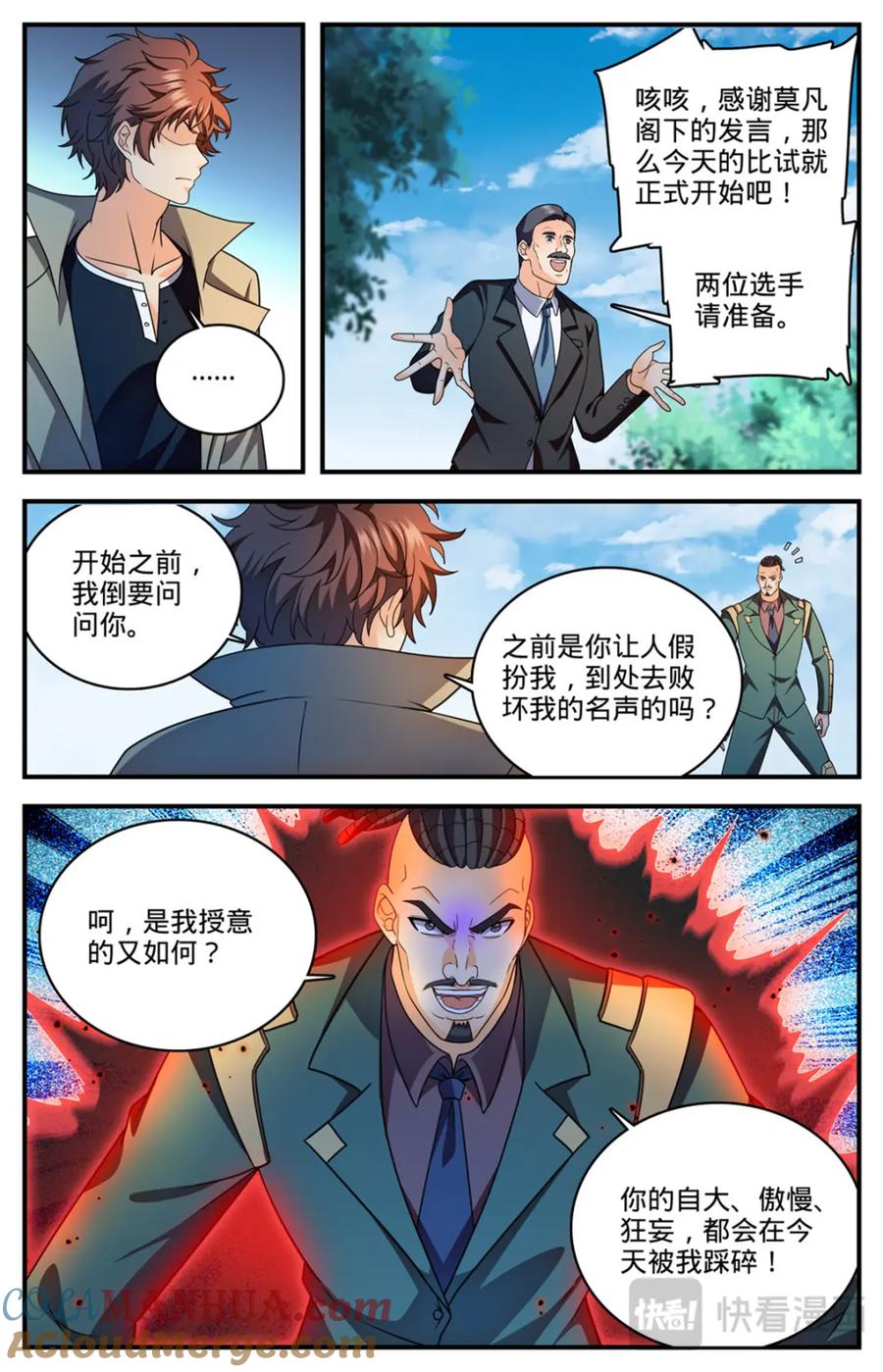 全职法师 1112 凡事狂妄 第25页