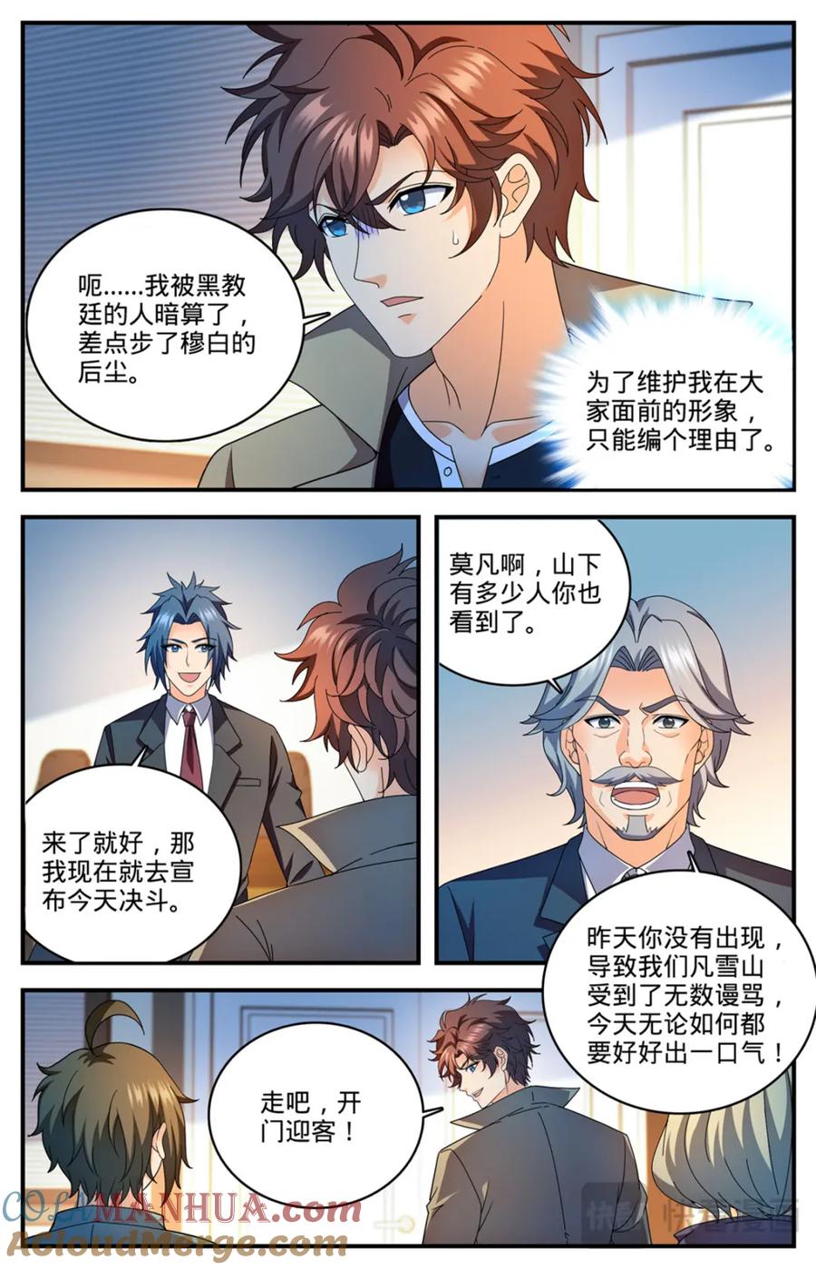 全职法师 1112 凡事狂妄 第11页