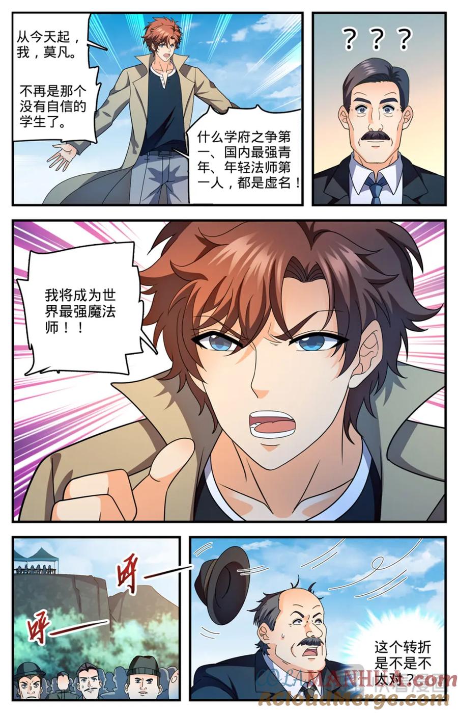 全职法师 1112 凡事狂妄 第21页