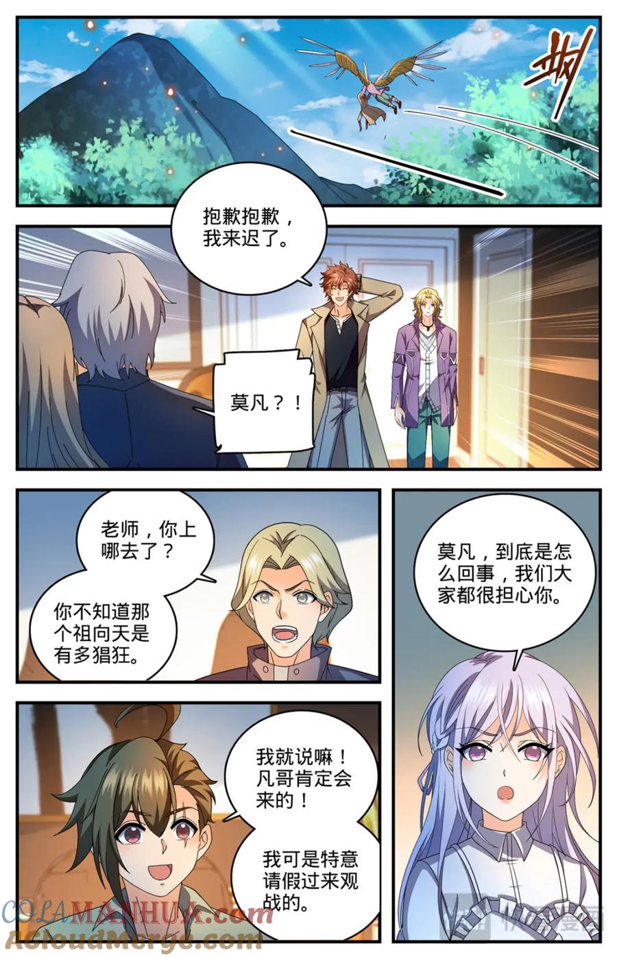 全职法师 1112 凡事狂妄 第9页