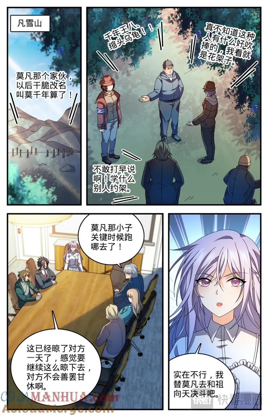 全职法师 1112 凡事狂妄 第7页