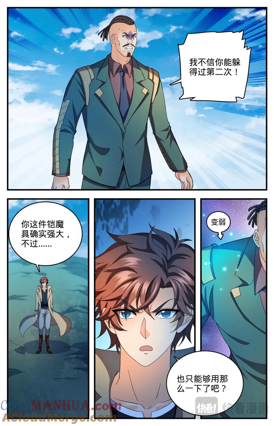 全职法师 1113 鲜血牛祀 第21页