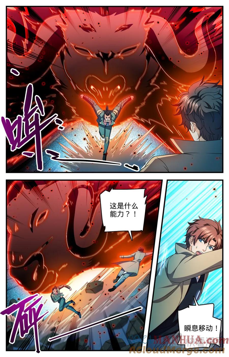 全职法师 1113 鲜血牛祀 第5页