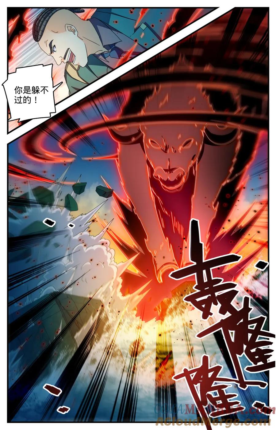 全职法师 1113 鲜血牛祀 第15页
