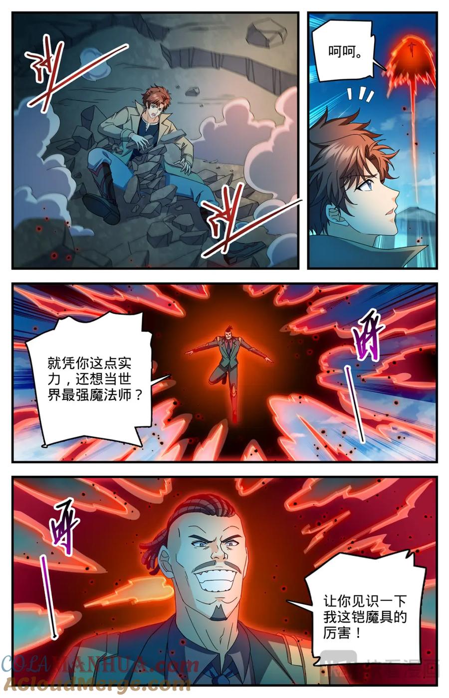全职法师 1113 鲜血牛祀 第11页