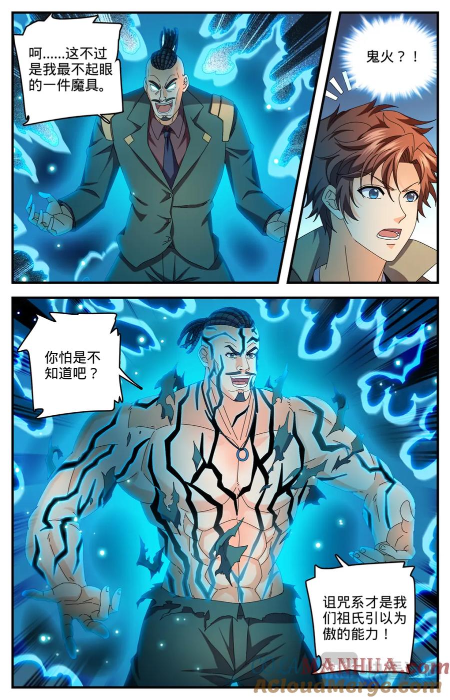 全职法师 1113 鲜血牛祀 第23页