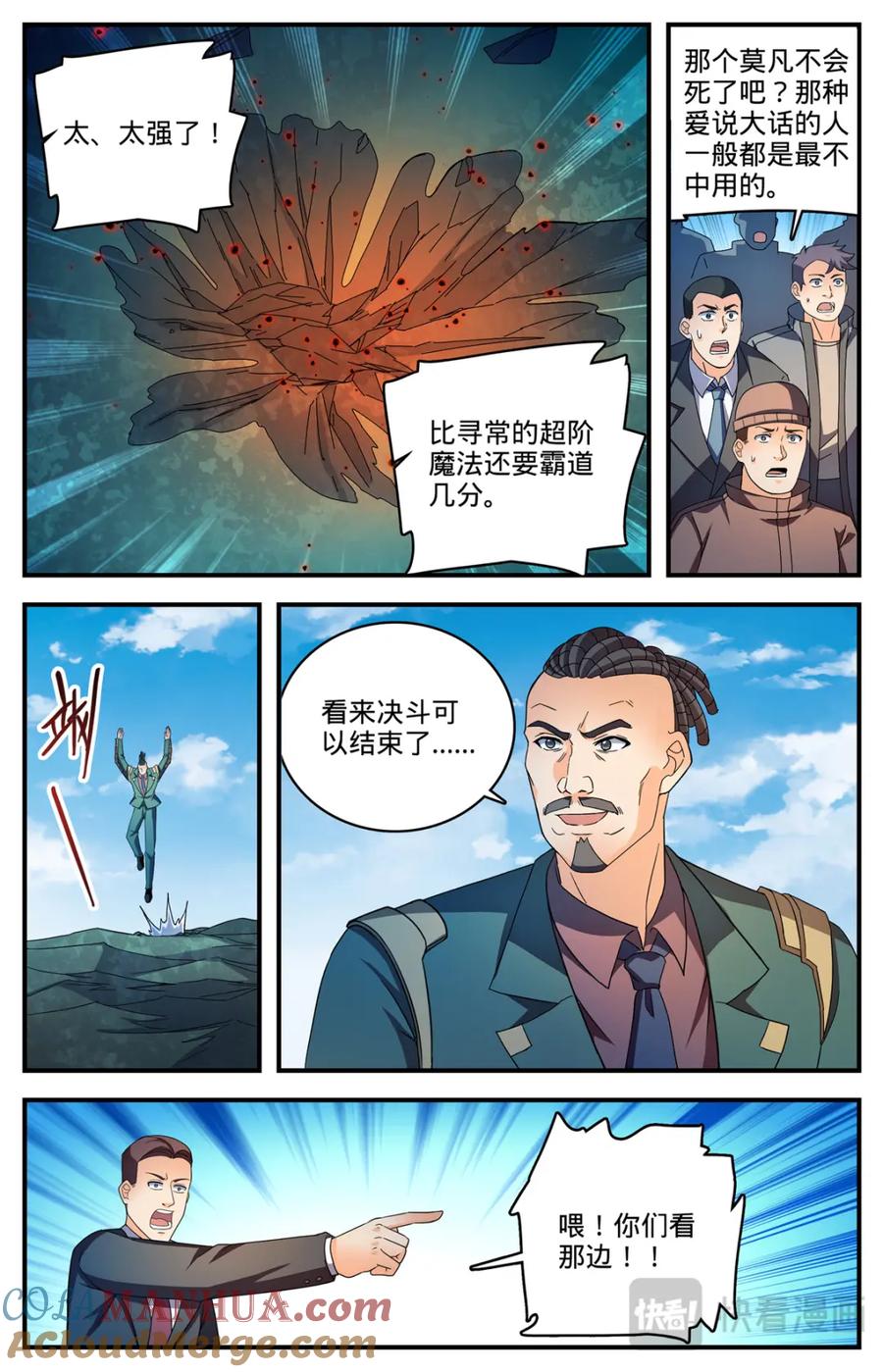 全职法师 1113 鲜血牛祀 第17页