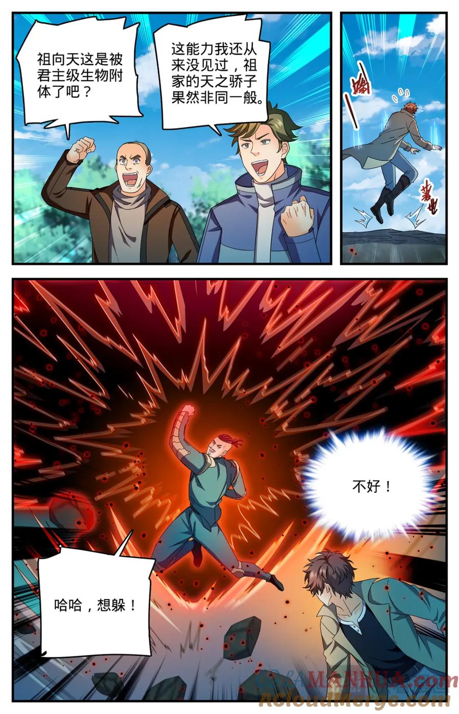 全职法师 1113 鲜血牛祀 第7页