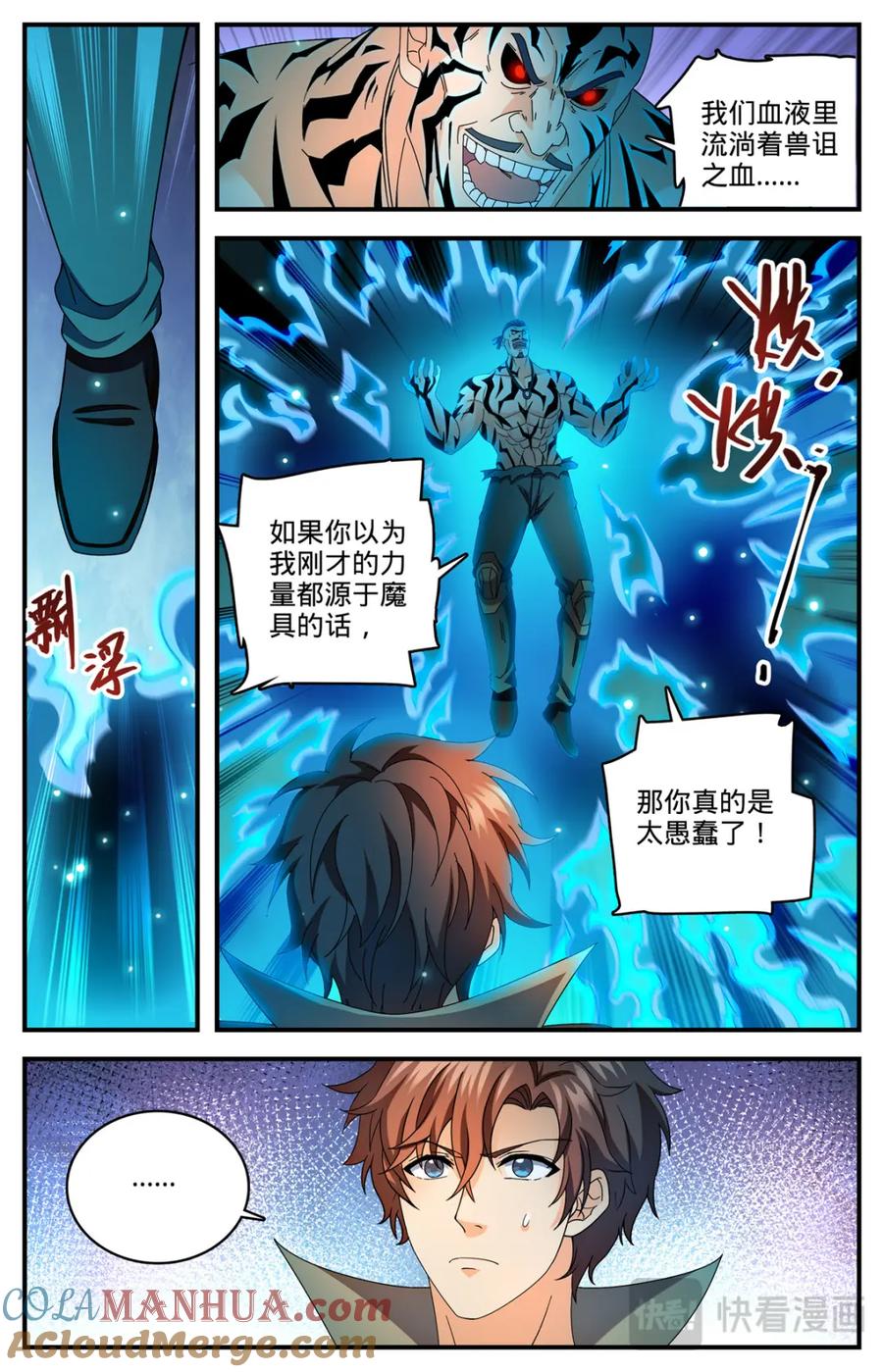 全职法师 1113 鲜血牛祀 第25页