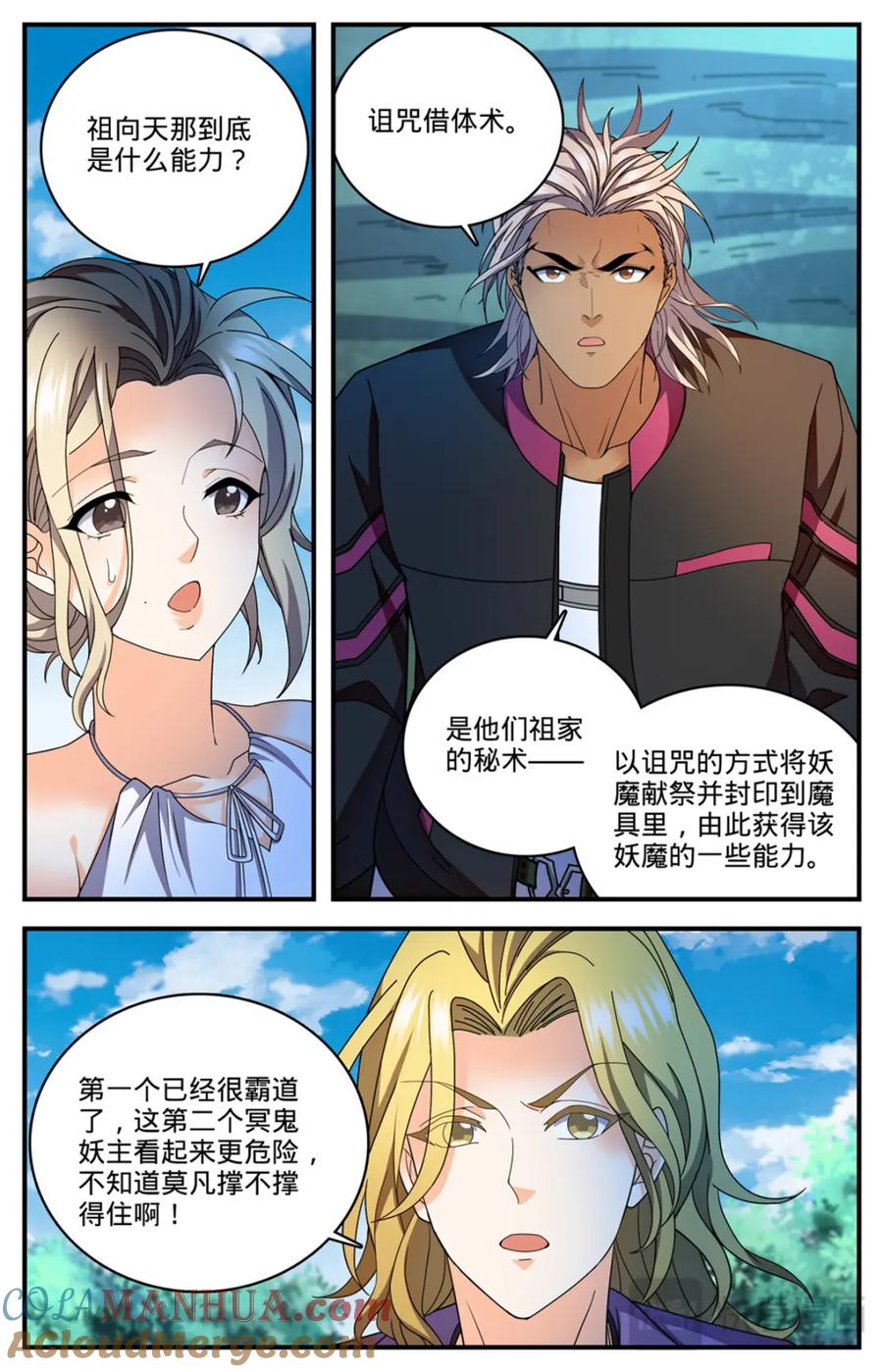 全职法师 1114 诅咒借体术 第5页
