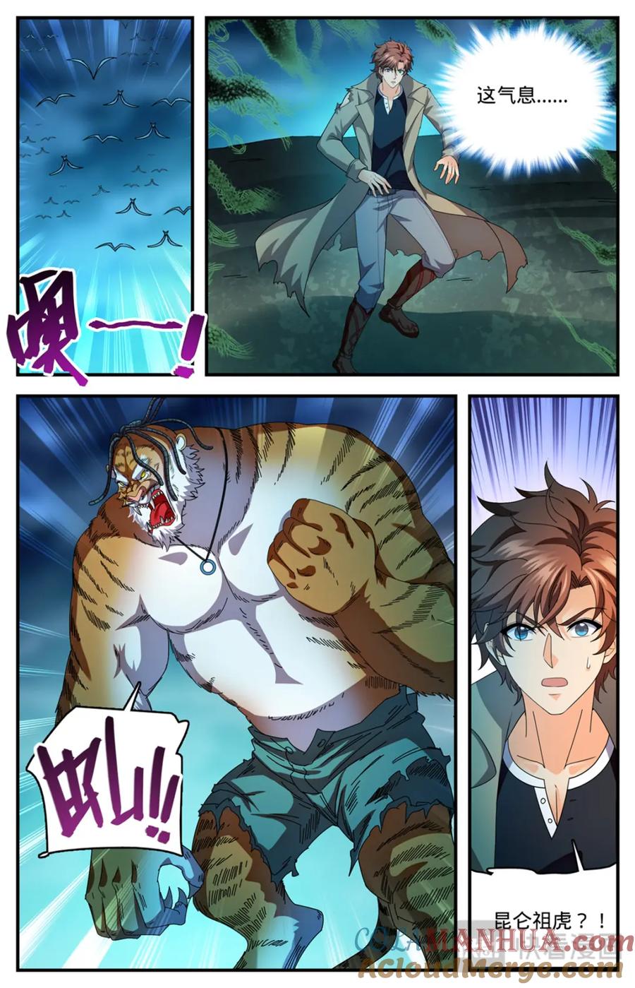 全职法师 1116 昆仑祖虎 第2页