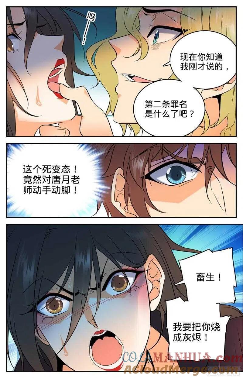 全职法师 第111话 暴火唐月！ 第6页