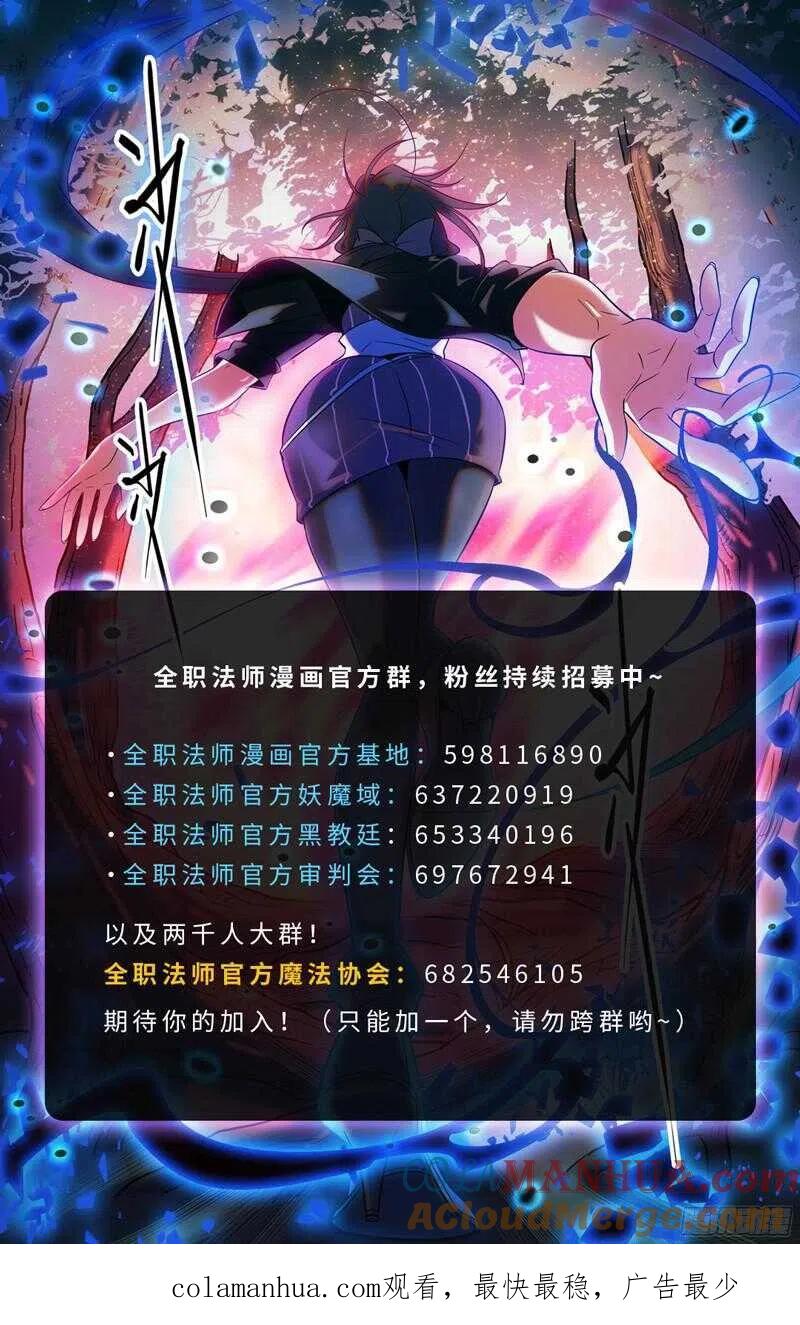 全职法师 第111话 暴火唐月！ 第12页