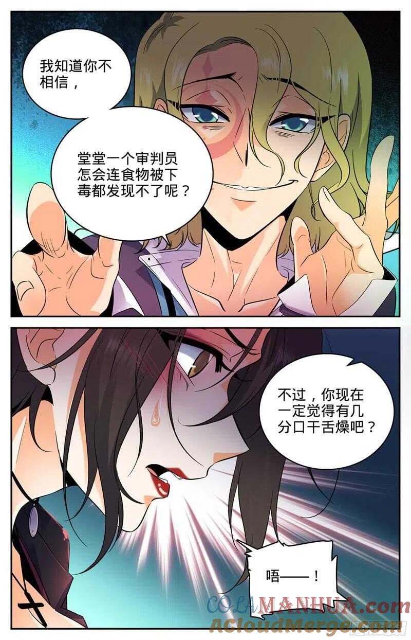 全职法师 第111话 暴火唐月！ 第2页