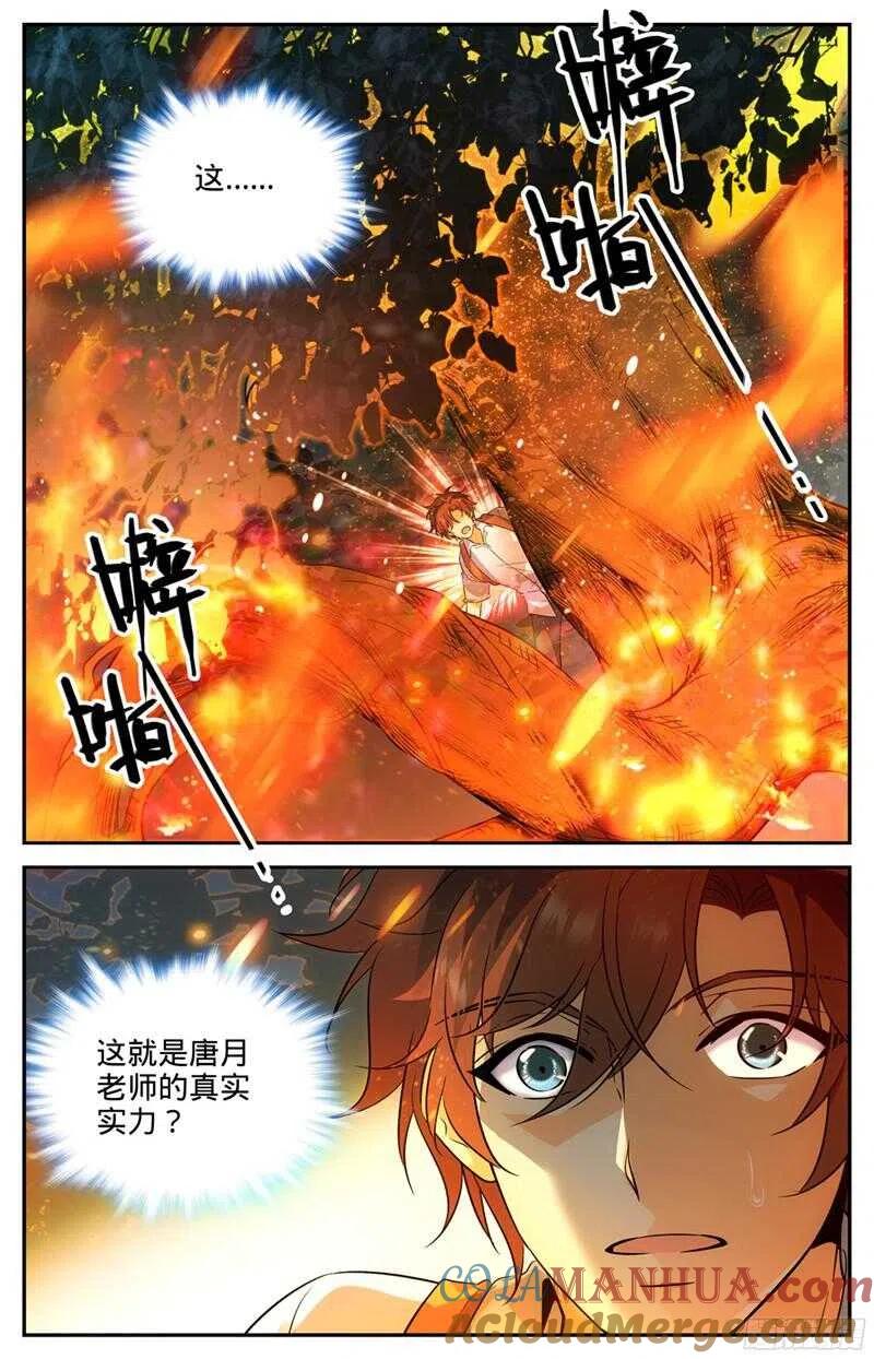 全职法师 第111话 暴火唐月！ 第11页