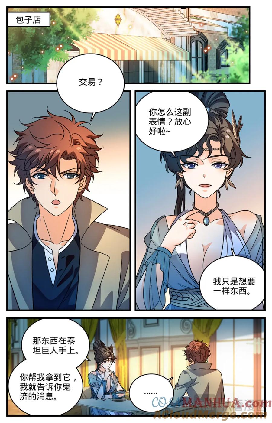 全职法师 1120 泰坦巨人 第13页