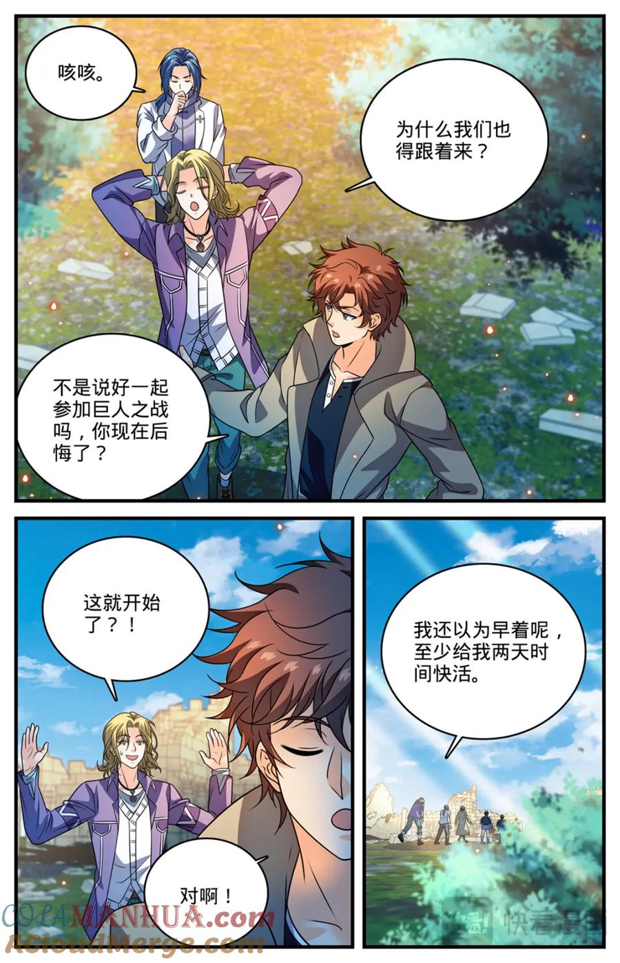 全职法师 1120 泰坦巨人 第23页