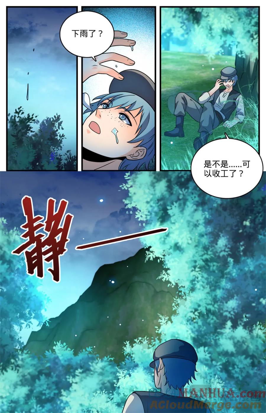 全职法师 1120 泰坦巨人 第7页