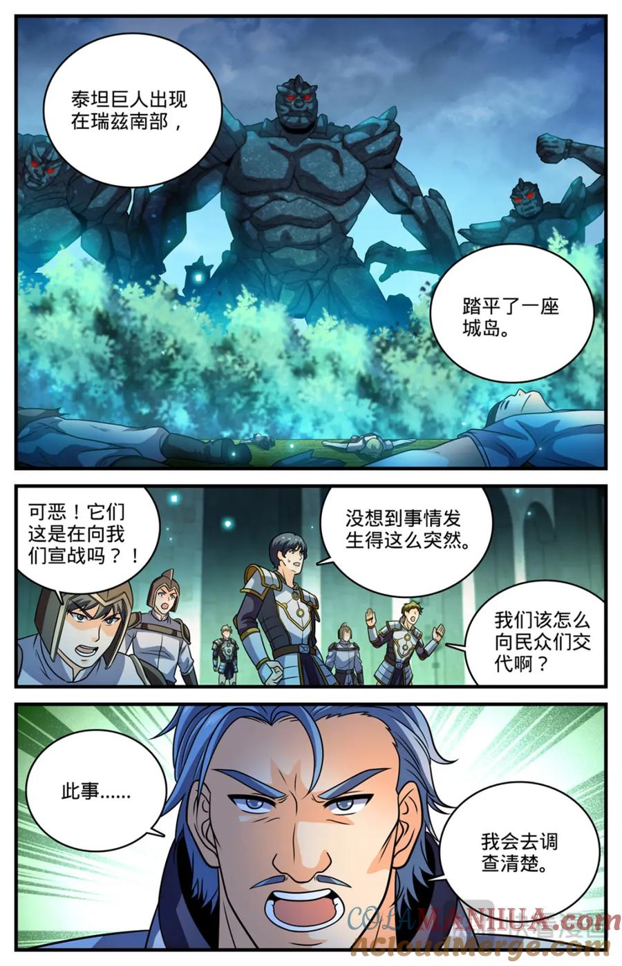 全职法师 1120 泰坦巨人 第19页
