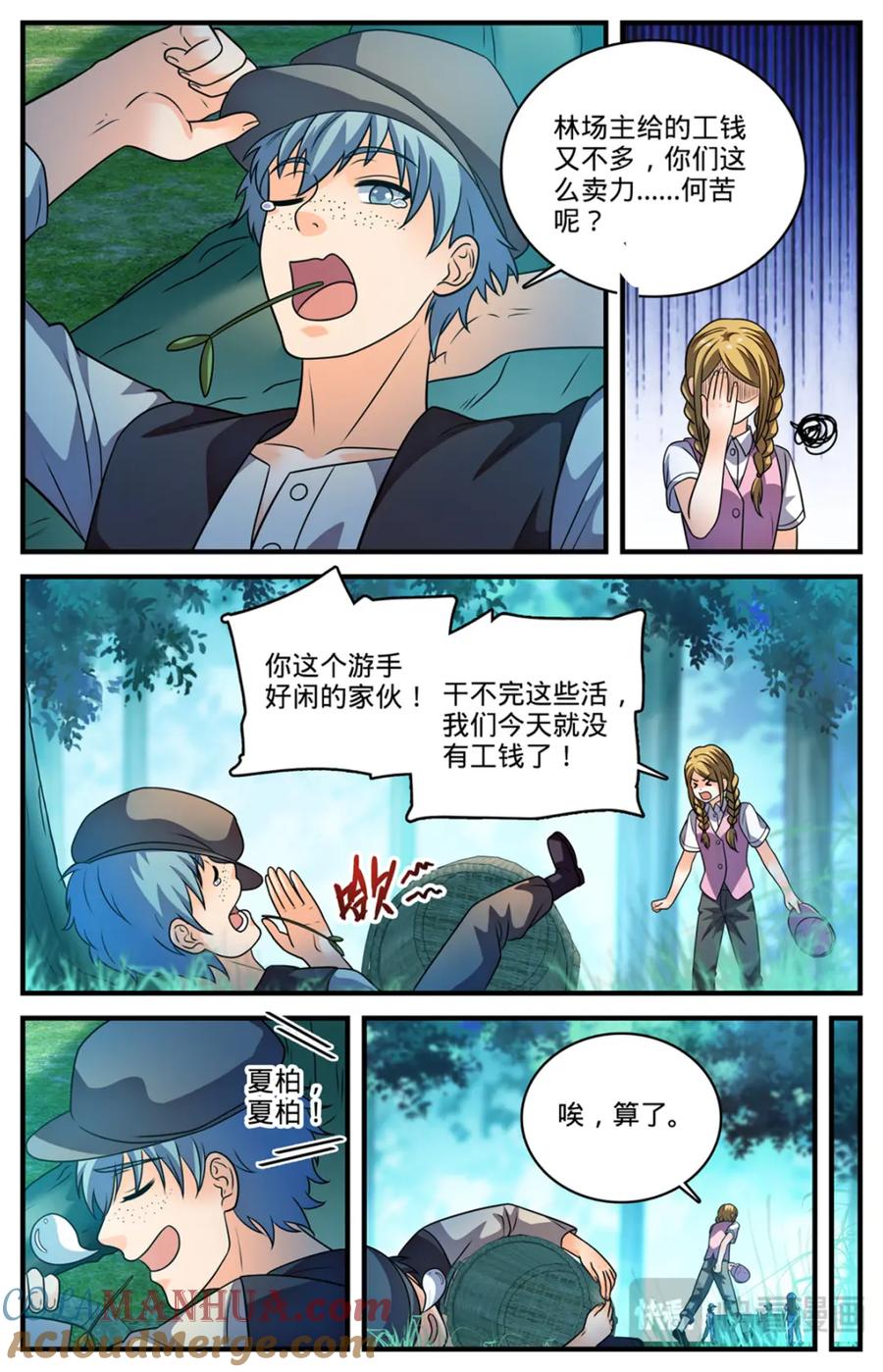 全职法师 1120 泰坦巨人 第5页
