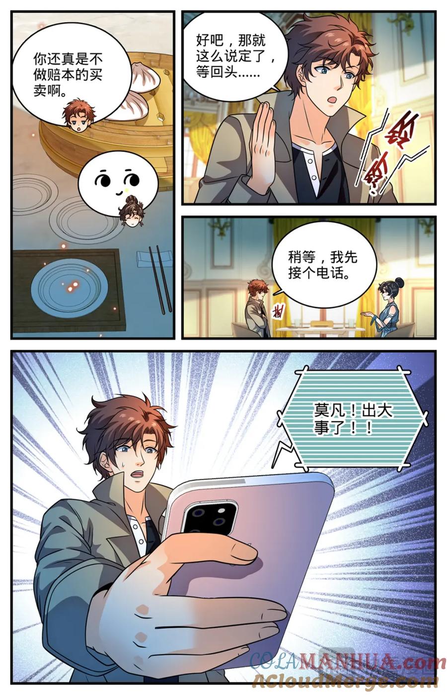 全职法师 1120 泰坦巨人 第15页