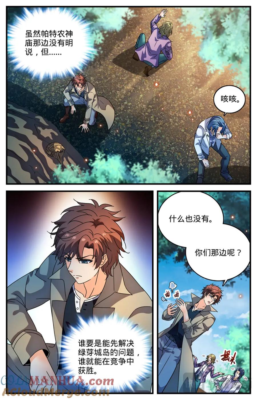 全职法师 1121 目击者 第9页