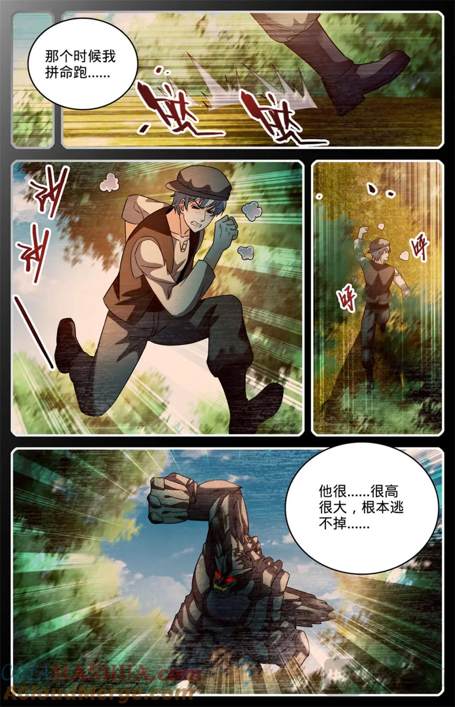 全职法师 1121 目击者 第21页