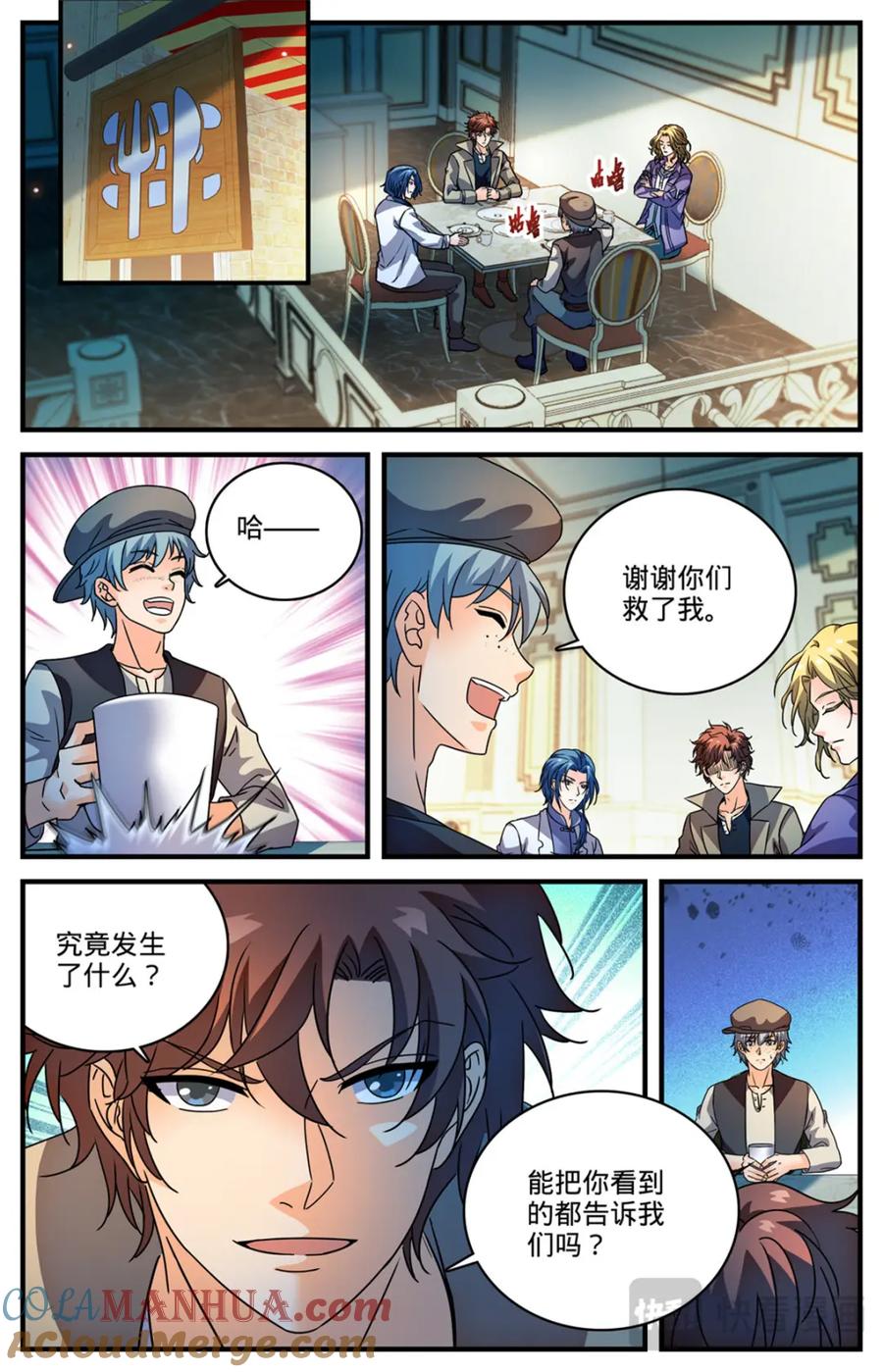 全职法师 1121 目击者 第19页