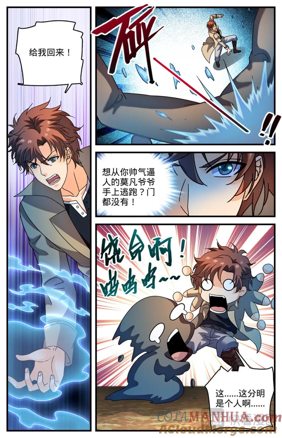 全职法师 1121 目击者 第13页