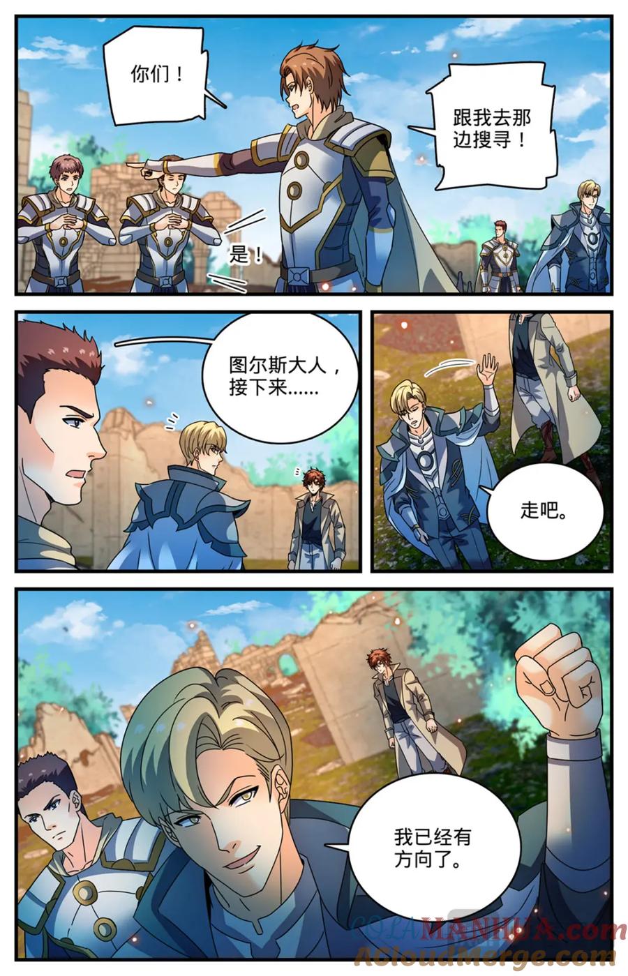 全职法师 1121 目击者 第7页