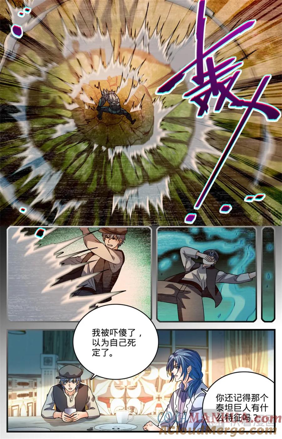 全职法师 1121 目击者 第23页