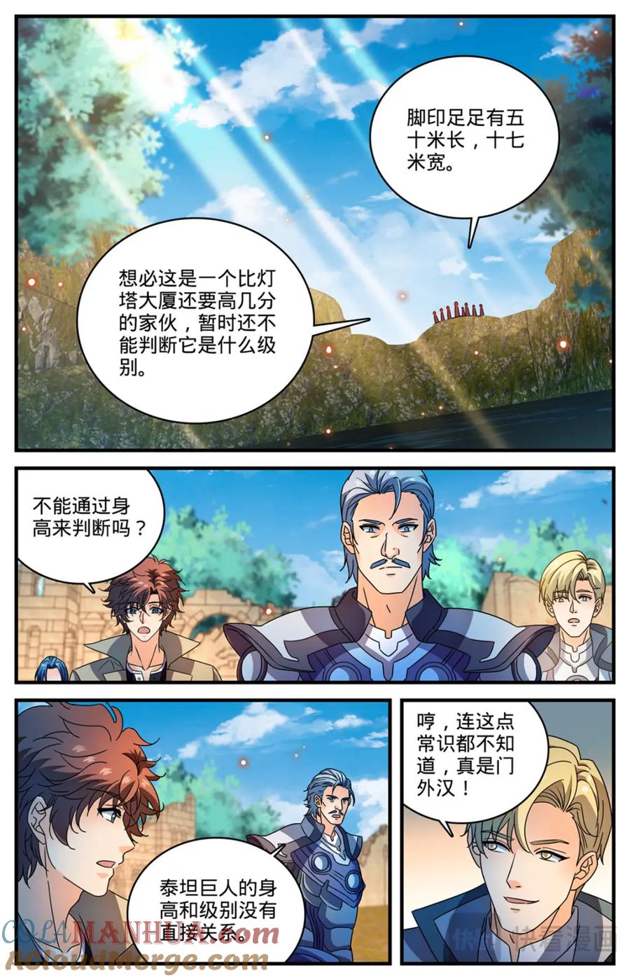 全职法师 1121 目击者 第3页