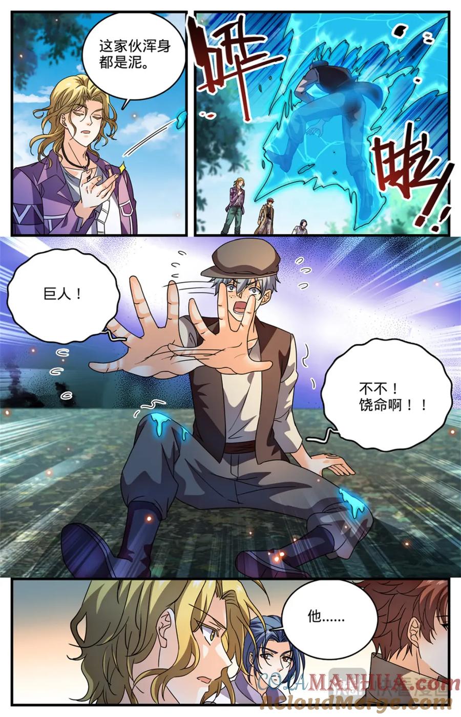 全职法师 1121 目击者 第15页
