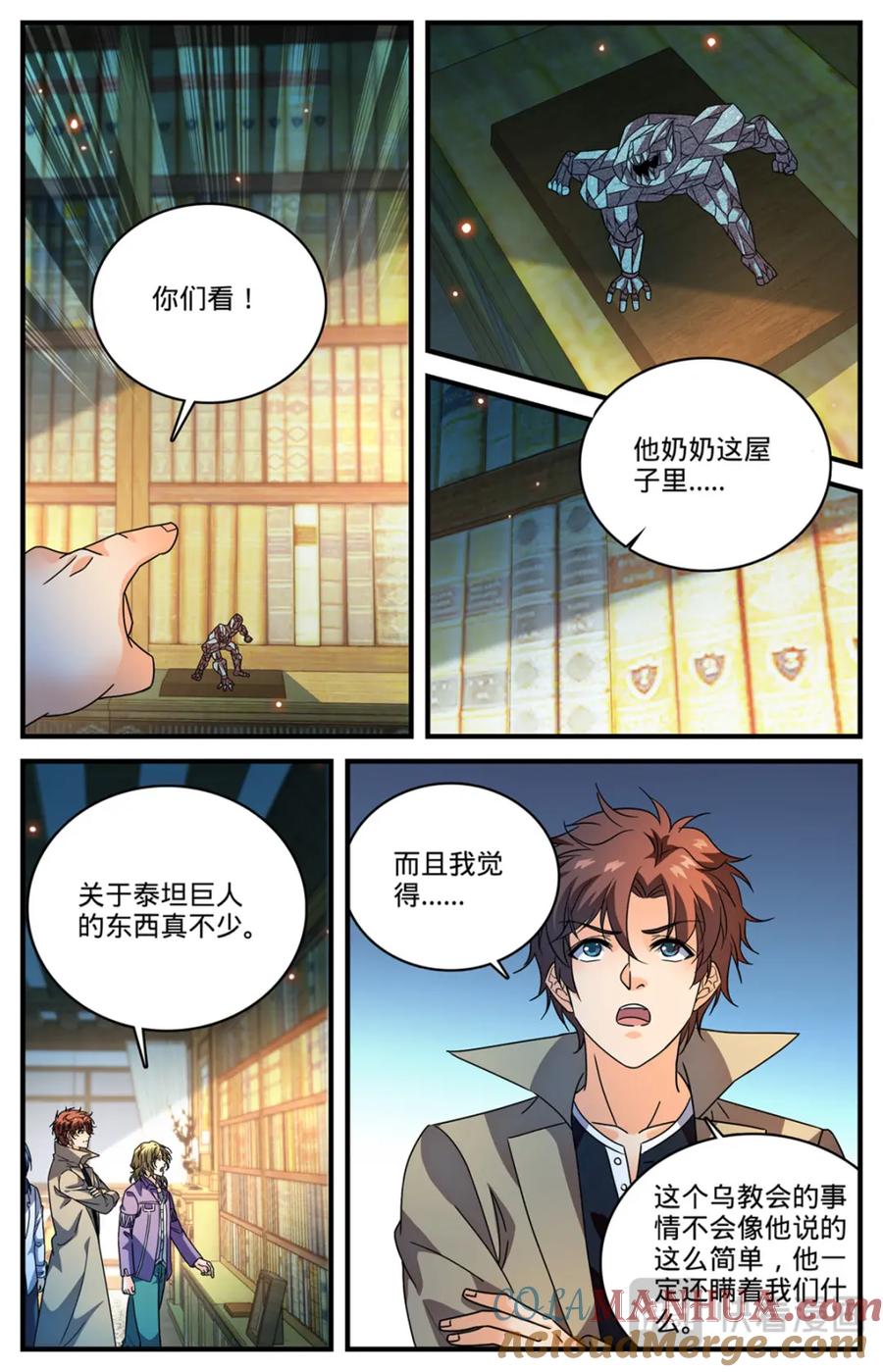 全职法师 1123 反魔法师教会（下） 第7页