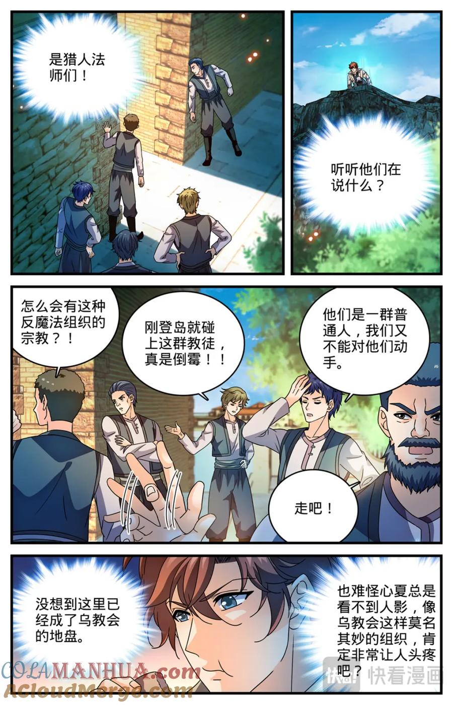 全职法师 1123 反魔法师教会（下） 第10页
