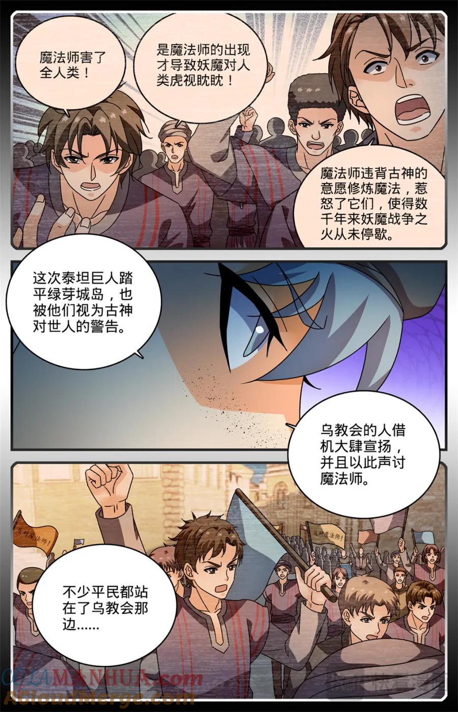 全职法师 1123 反魔法师教会（下） 第3页